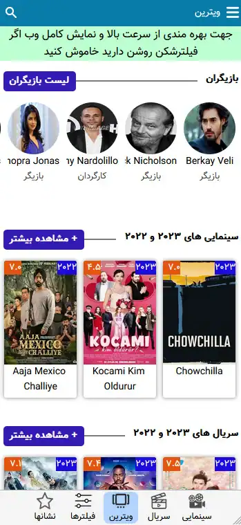 فیلمجو Filmju - اسکرین‌شات 1