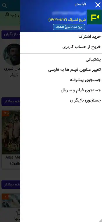 فیلمجو Filmju - اسکرین‌شات 3