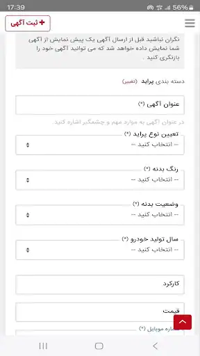 دیوار Divar - اسکرین‌شات 16