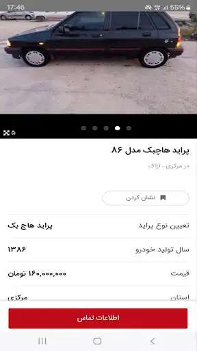دیوار Divar - اسکرین‌شات 2