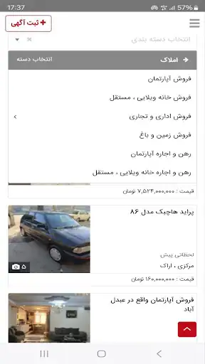 دیوار Divar - اسکرین‌شات 5