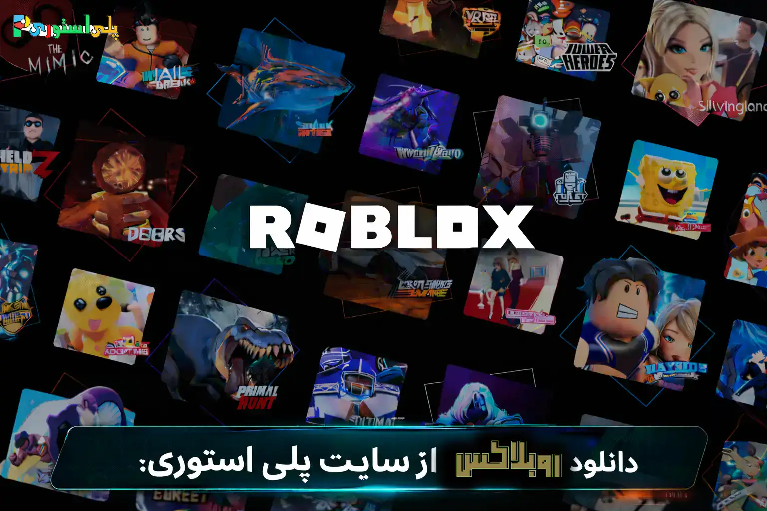 روبلاکس Roblox