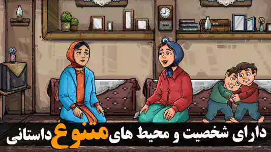 ارثیه آقاجون Ersiye Aghajoon - اسکرین‌شات 4