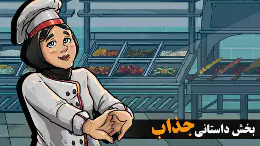 ارثیه آقاجون Ersiye Aghajoon - اسکرین‌شات 3