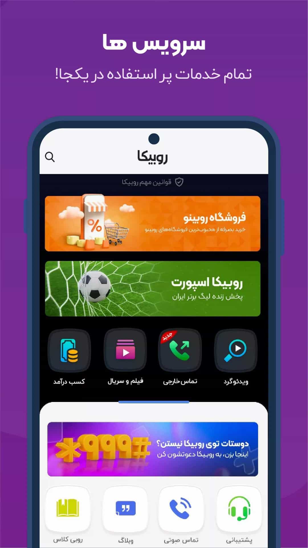 روبیکا Rubika - اسکرین‌شات 1