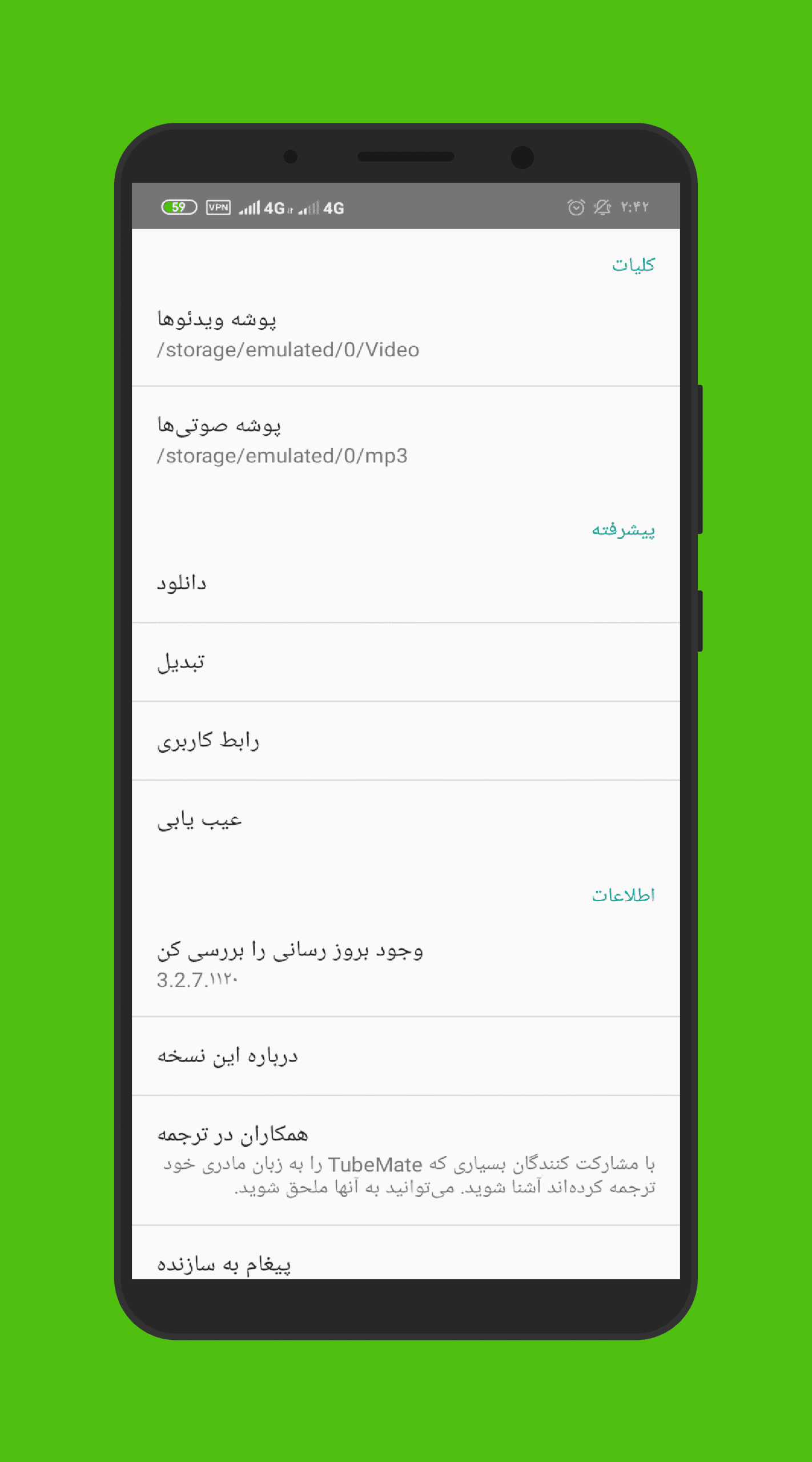 تیوب میت TubeMate - اسکرین‌شات 3
