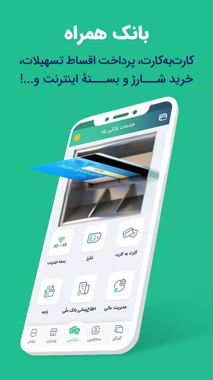 بله Bale - اسکرین‌شات 3