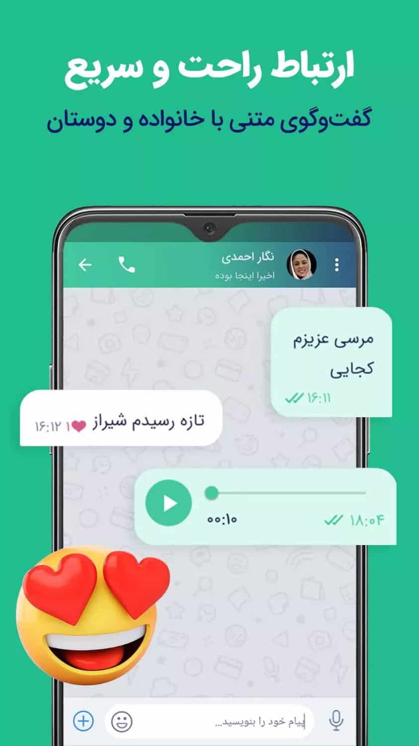 بله Bale - اسکرین‌شات 4