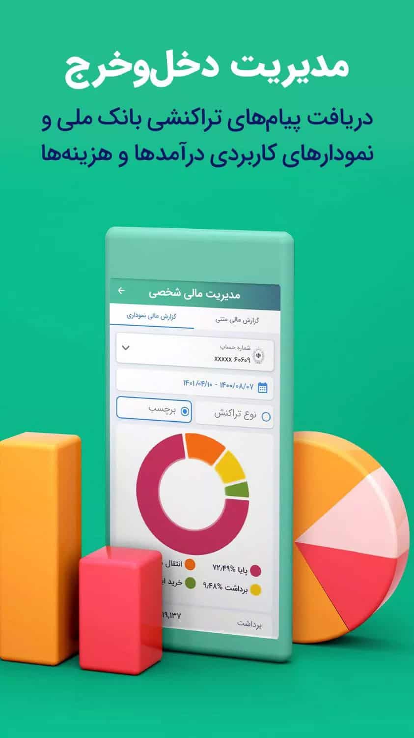 بله Bale - اسکرین‌شات 6