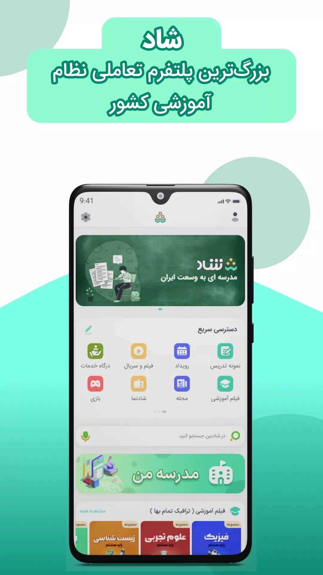 شاد Shad - اسکرین‌شات 1