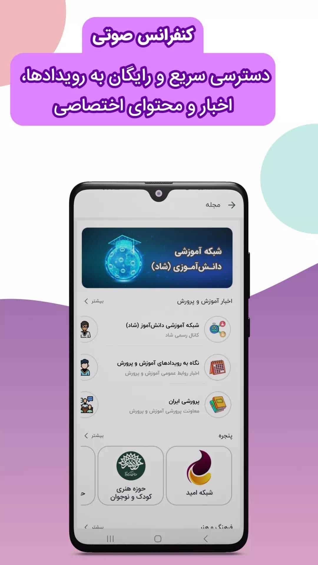 شاد Shad - اسکرین‌شات 5