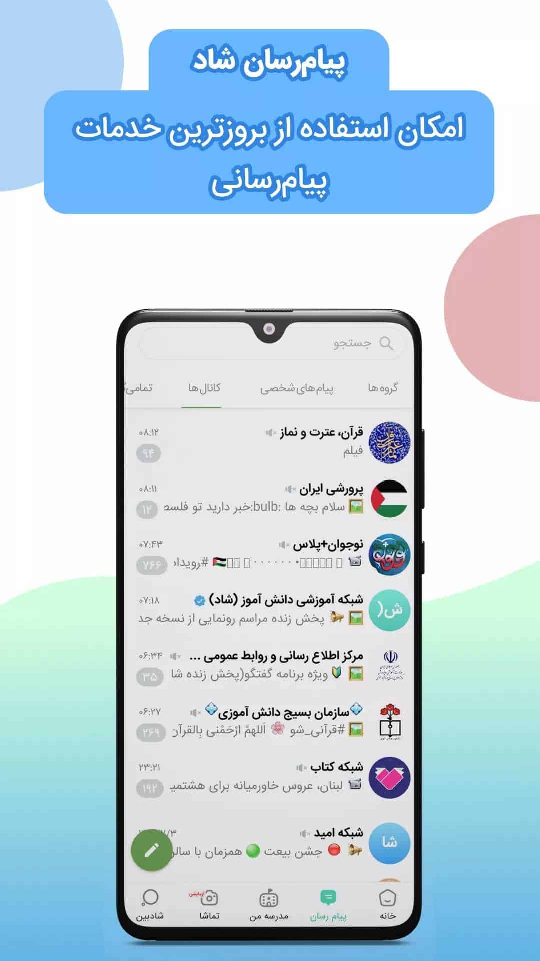 شاد Shad - اسکرین‌شات 7