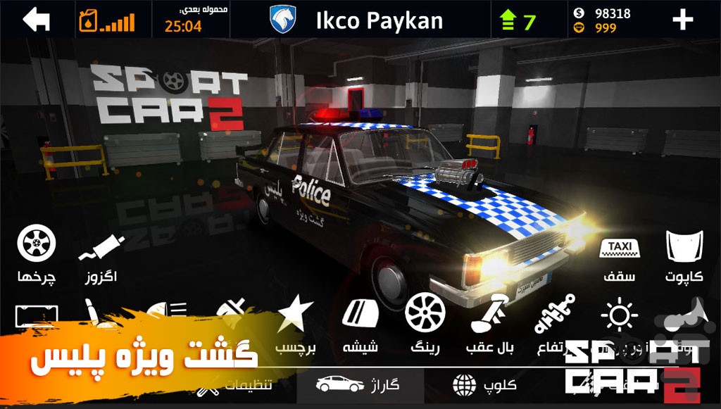 اسپرت سوار 2 Sport Car 2 Pro parking - اسکرین‌شات 1