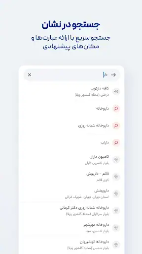 نشان Neshan| Map - اسکرین‌شات 2