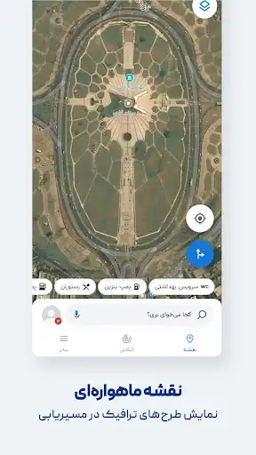 نشان Neshan| Map - اسکرین‌شات 5