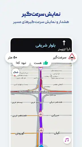 نشان Neshan| Map - اسکرین‌شات 6