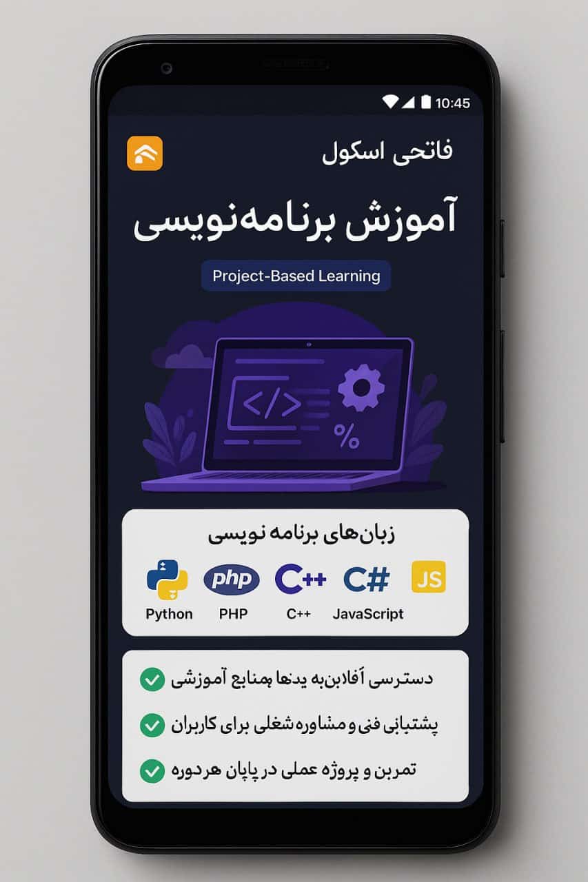 فاتحی اسکول Fatehischool - اسکرین‌شات 1