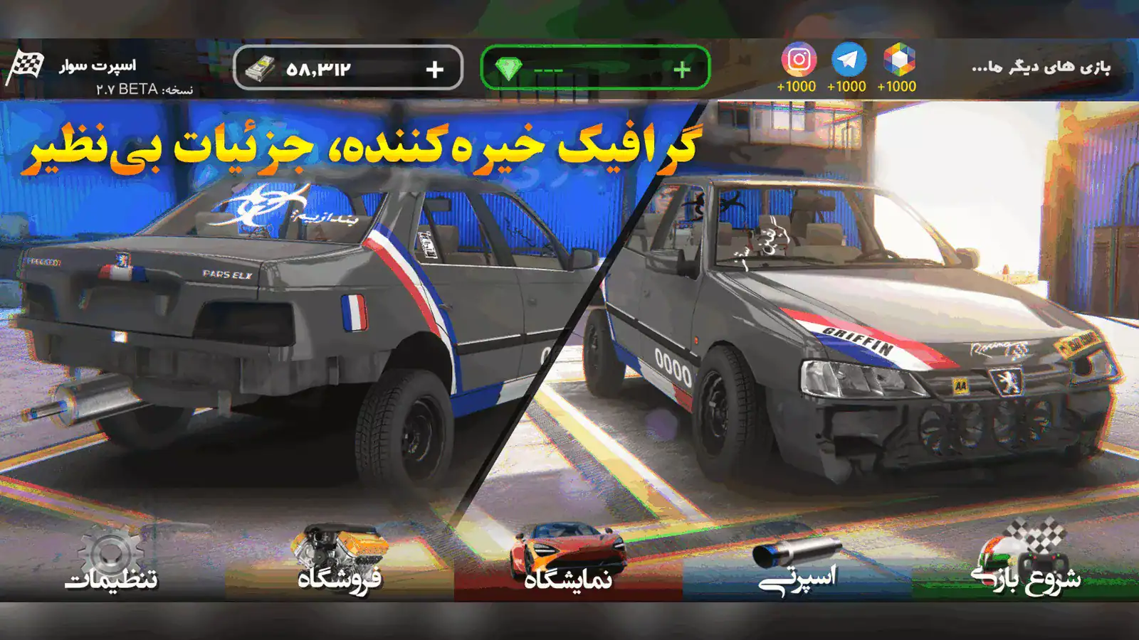 اسپرت سوار 2 - اسکرین‌شات 1