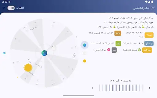 Persian Calendar - اسکرین‌شات 14