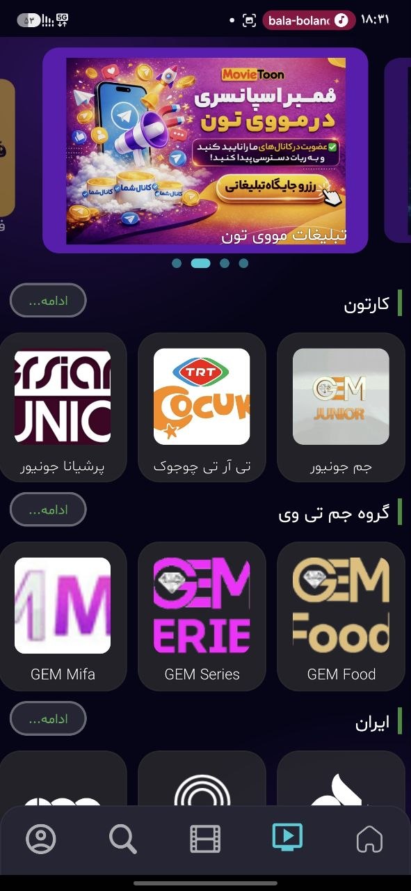 مووی تون Movietoon - اسکرین‌شات 4