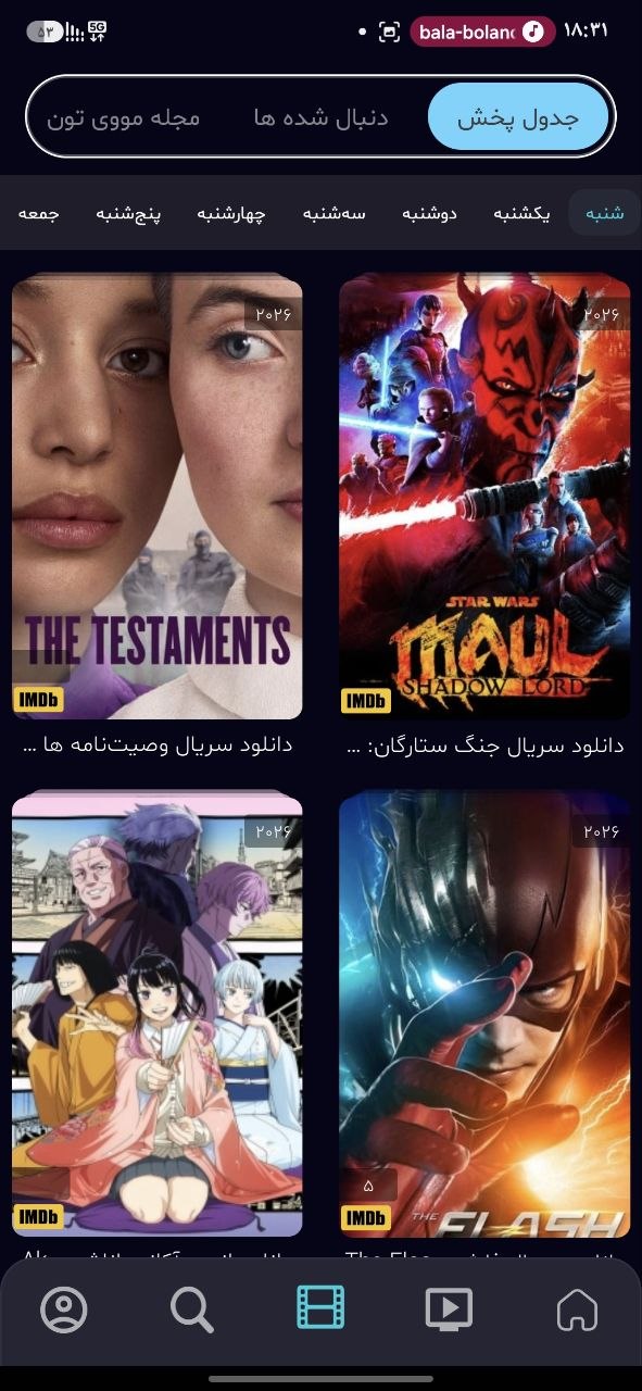 مووی تون Movietoon - اسکرین‌شات 5