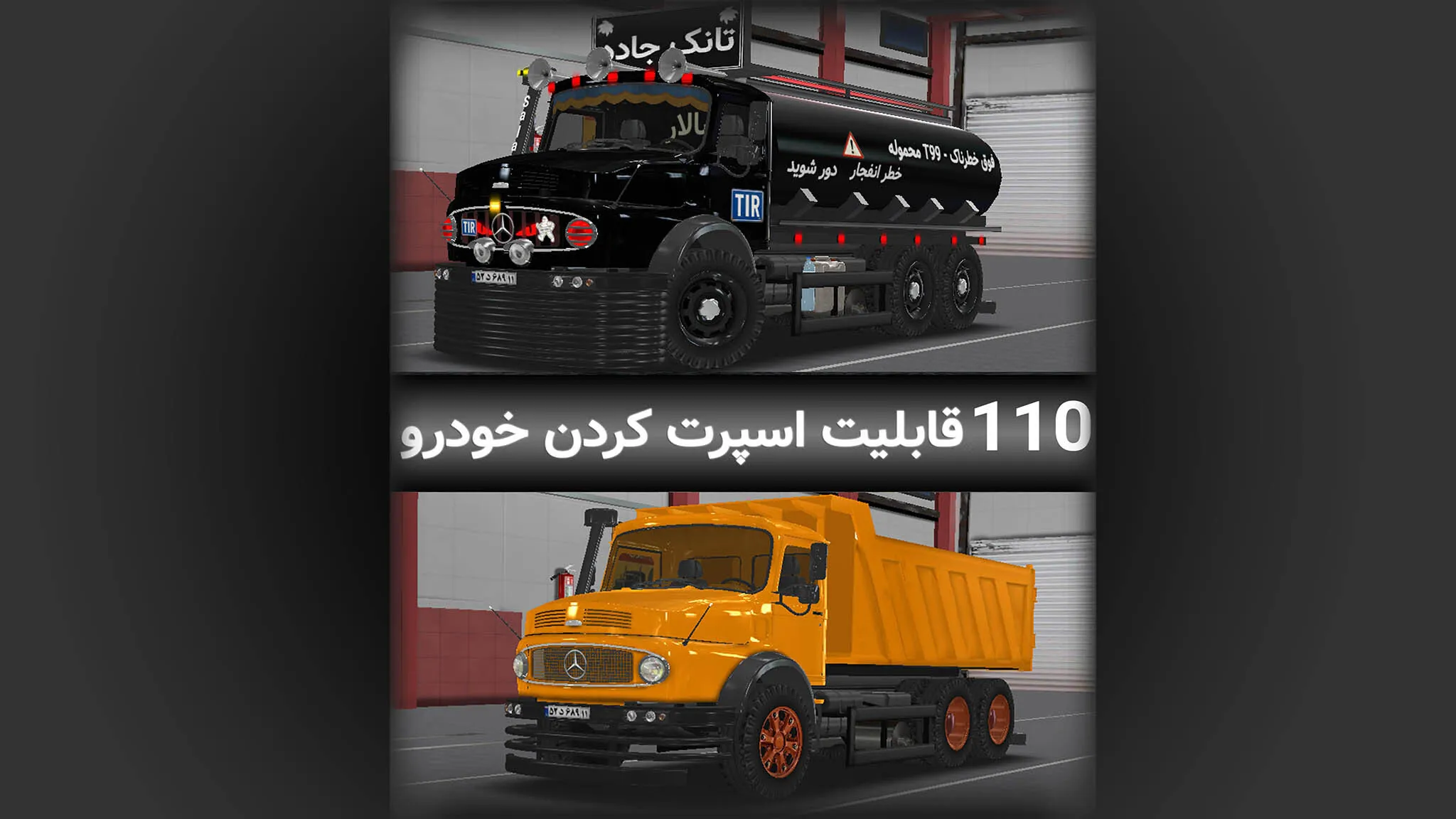 کامیون بنز مایلر - اسکرین‌شات 8