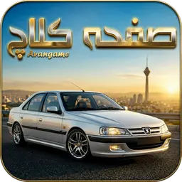 صفحه کلاچ