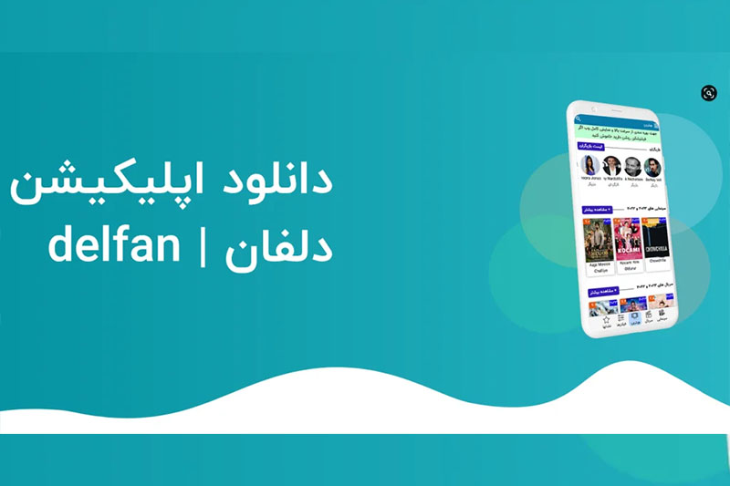 دلفان Delfan - اسکرین‌شات 1